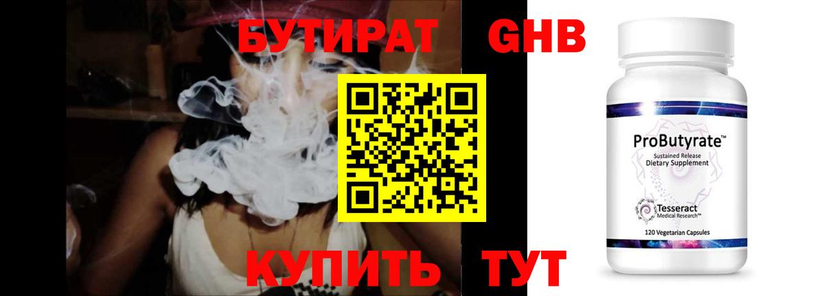 Бутират 1.4BDO  Вход с VPN  Бутират  Гагарин 
