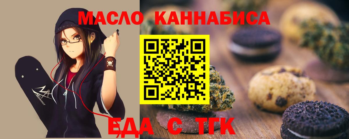 Еда ТГК марихуана  Вход с VPN  Гагарин 