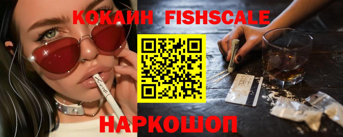 Гагарин  COCAIN Колумбийский  Вход с VPN  Cocaine FishScale 