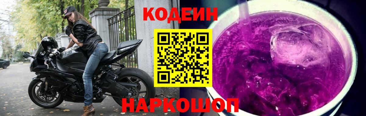 Гагарин  Кодеин Purple Drank  Вход с VPN 