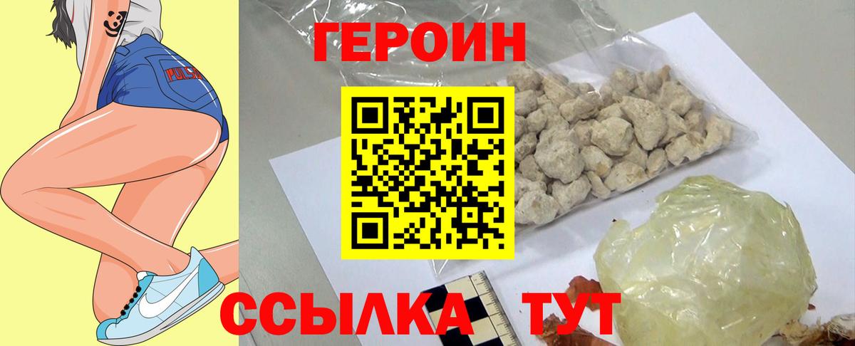 Героин хмурый  Вход с VPN  ГЕРОИН  Гагарин 