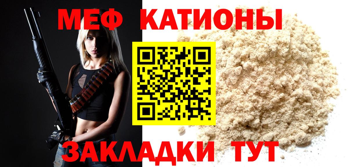 Меф мука  Вход с VPN  Гагарин  МЕФ мяу мяу 