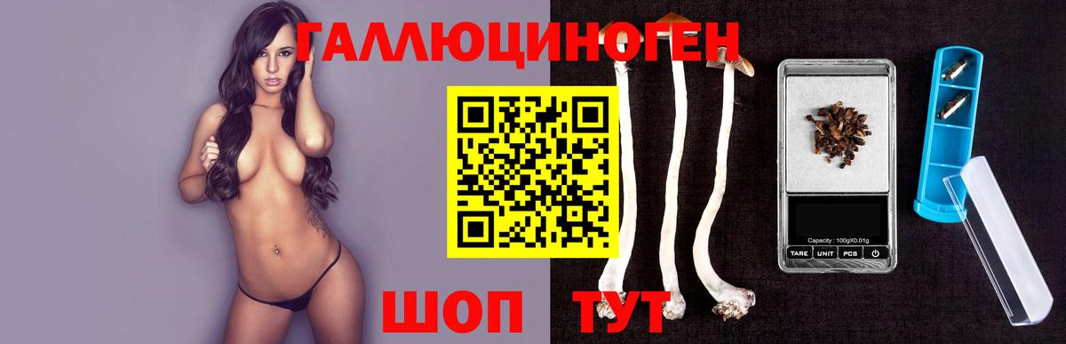 Псилоцибиновые грибы ЛСД Гагарин